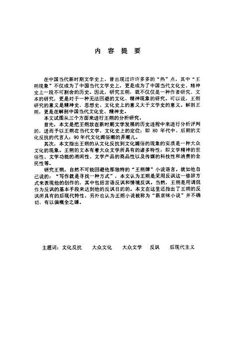 [下载][王朔论].pdf