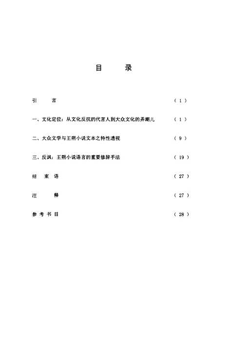 [下载][王朔论].pdf