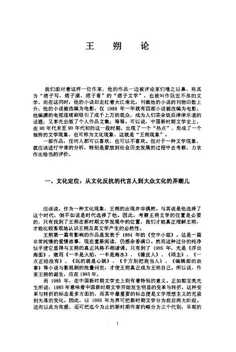 [下载][王朔论].pdf