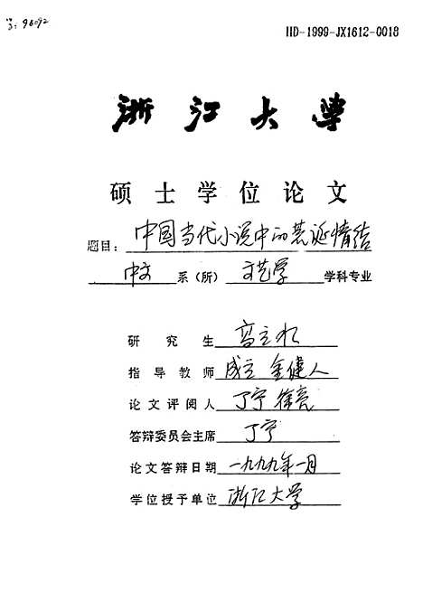 [下载][中国当代小说中的荒诞情结].pdf