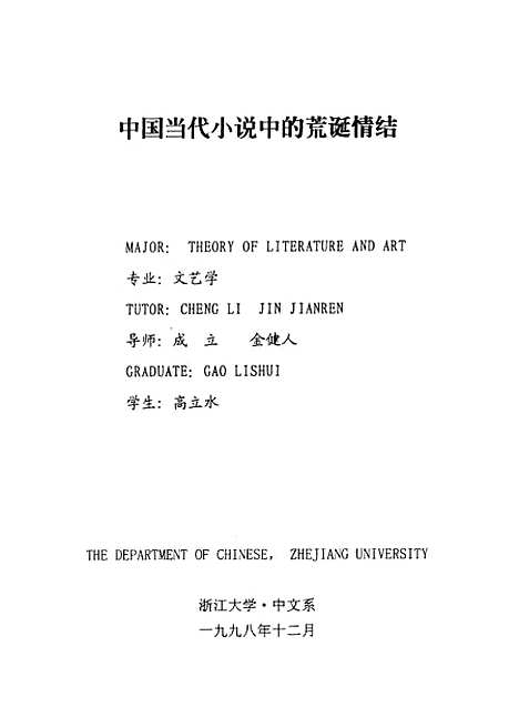 [下载][中国当代小说中的荒诞情结].pdf