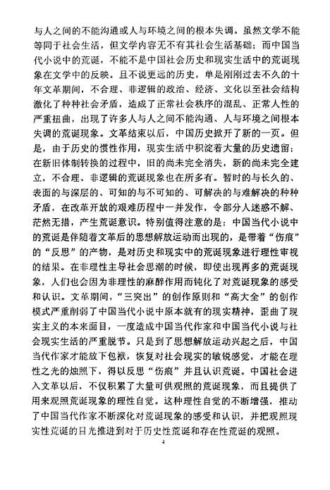 [下载][中国当代小说中的荒诞情结].pdf