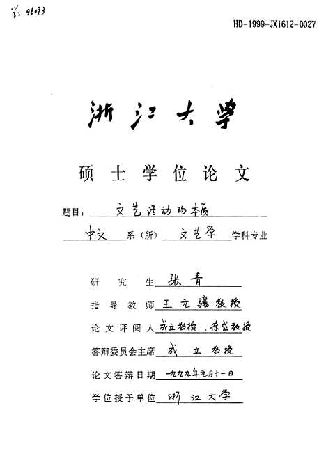 [下载][文艺活动的本质].pdf