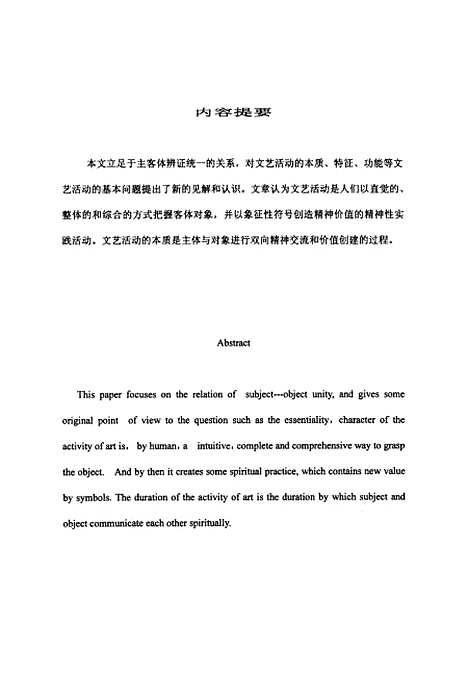 [下载][文艺活动的本质].pdf