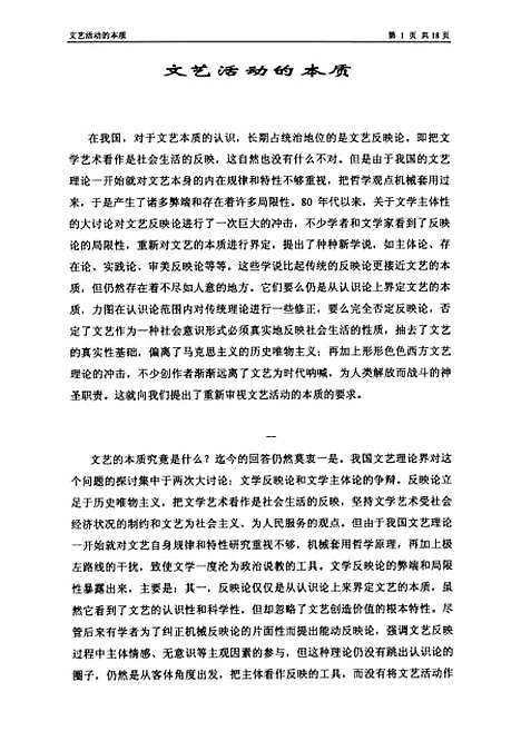 [下载][文艺活动的本质].pdf