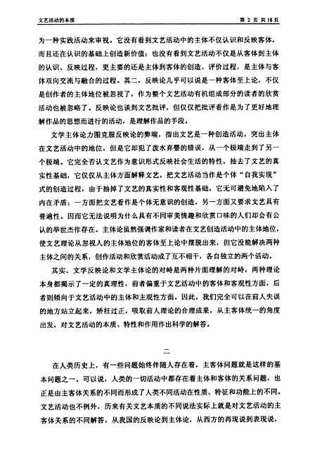 [下载][文艺活动的本质].pdf