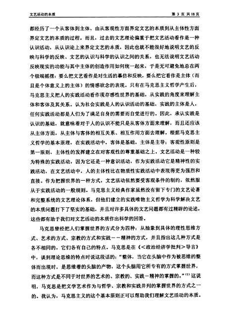 [下载][文艺活动的本质].pdf