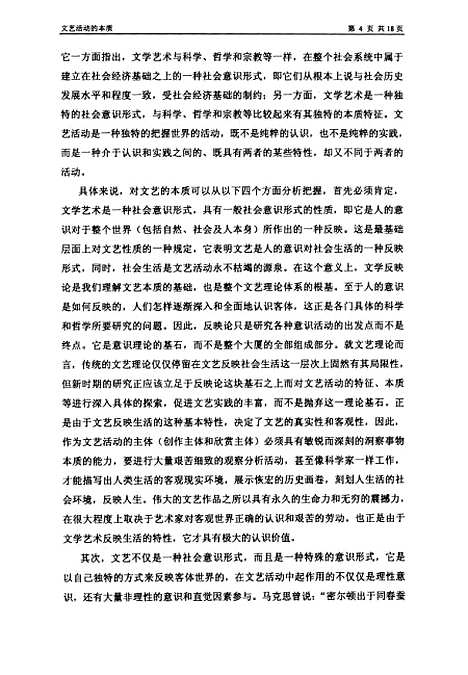 [下载][文艺活动的本质].pdf