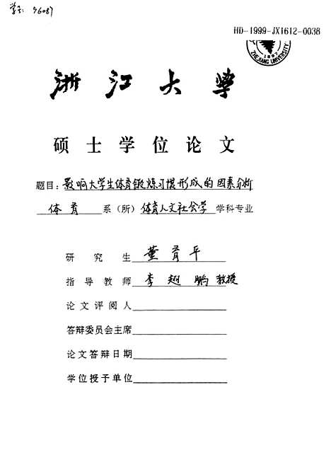 [下载][影响大学生体育锻炼习惯形成的因素分析].pdf