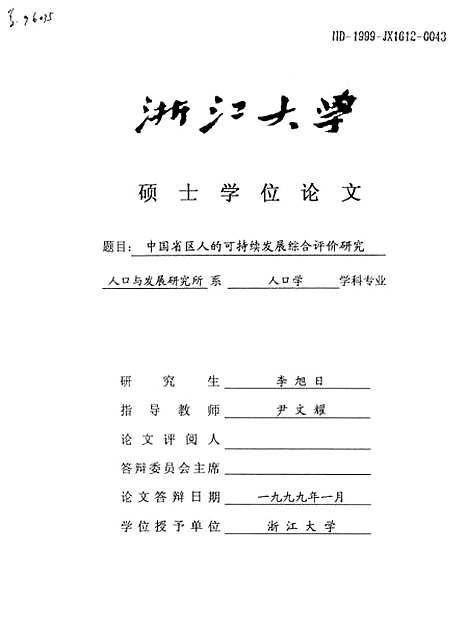 [下载][中国省区人的可持续发展综合评价研究].pdf