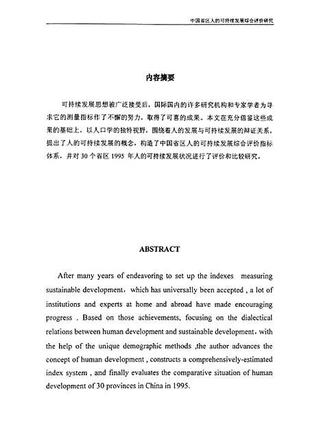 [下载][中国省区人的可持续发展综合评价研究].pdf