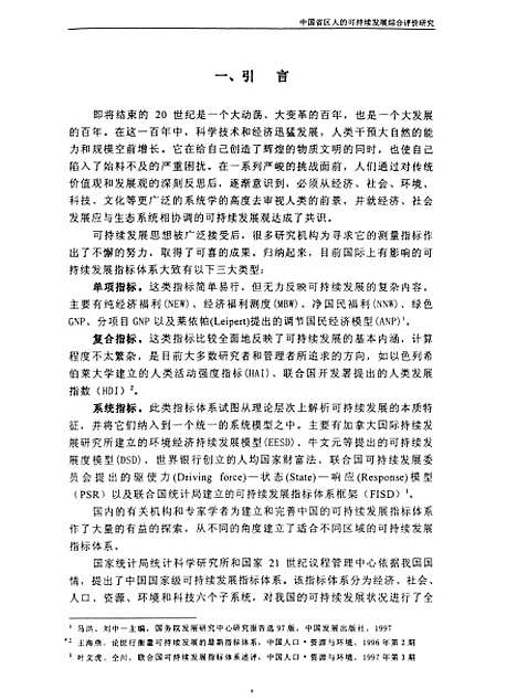 [下载][中国省区人的可持续发展综合评价研究].pdf