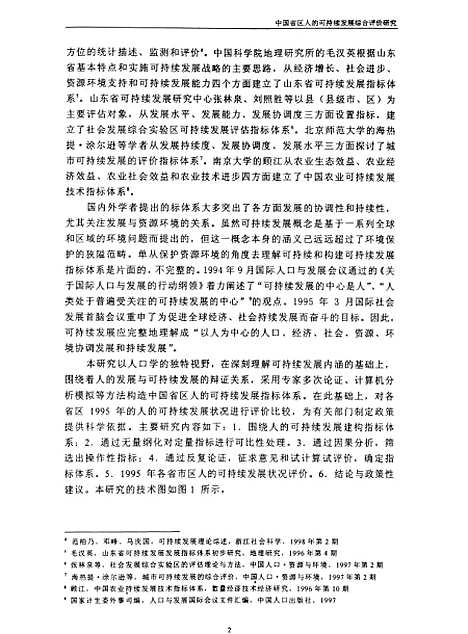 [下载][中国省区人的可持续发展综合评价研究].pdf