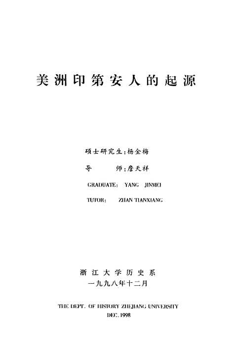 [下载][美洲印第安人的起源].pdf