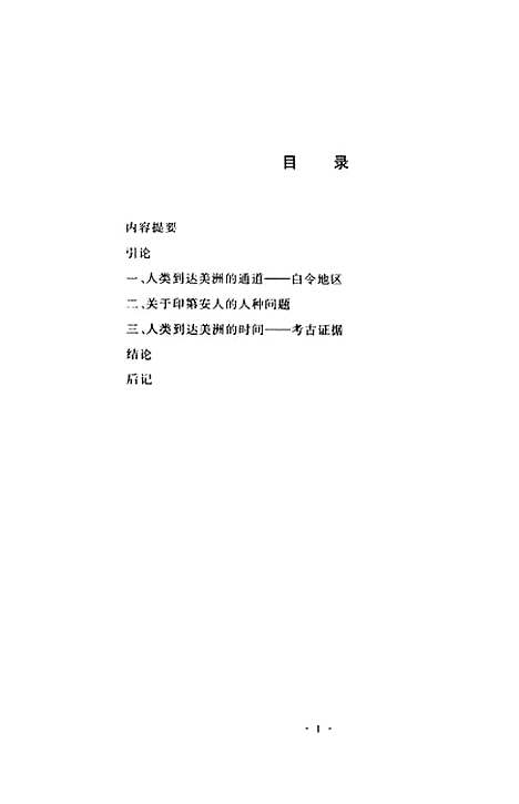 [下载][美洲印第安人的起源].pdf