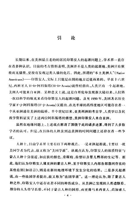 [下载][美洲印第安人的起源].pdf