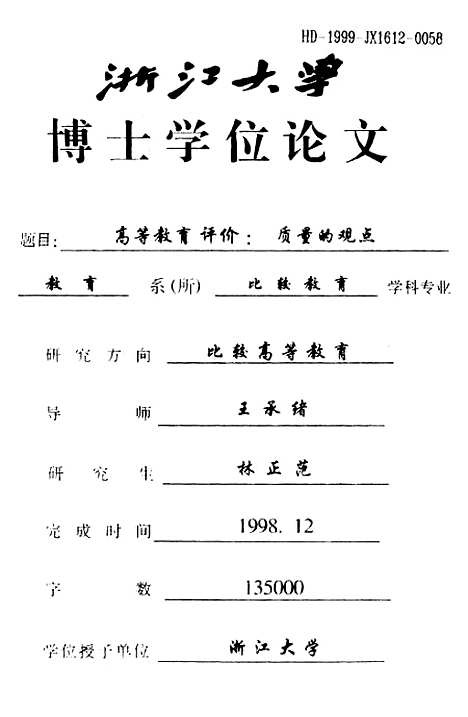 [下载][高等教育评价质量的观点].pdf