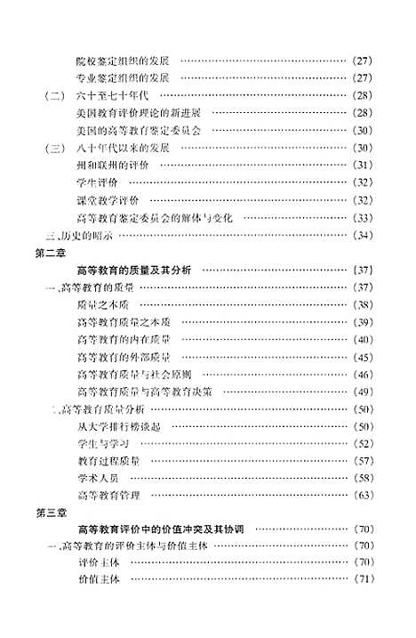 [下载][高等教育评价质量的观点].pdf