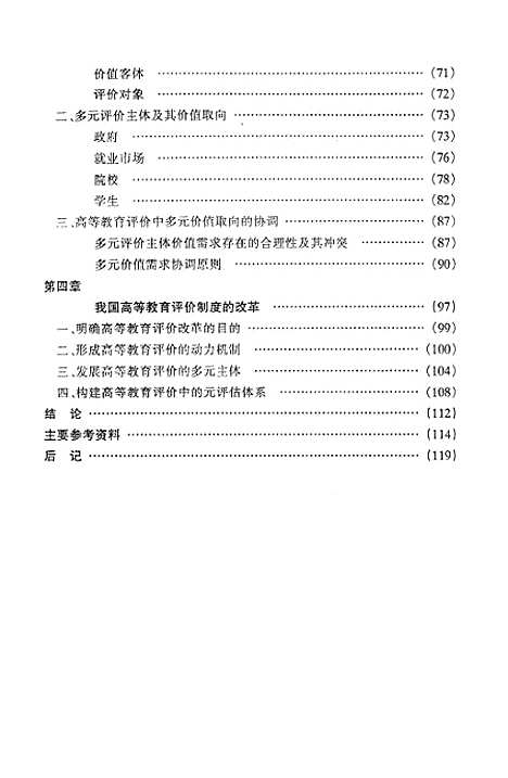 [下载][高等教育评价质量的观点].pdf