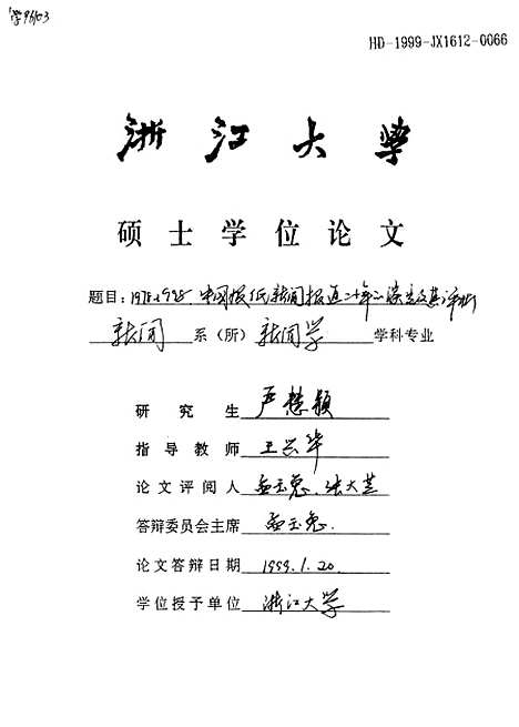 [下载][1978-1998中国报纸新闻报道二十年的演变及其评析].pdf