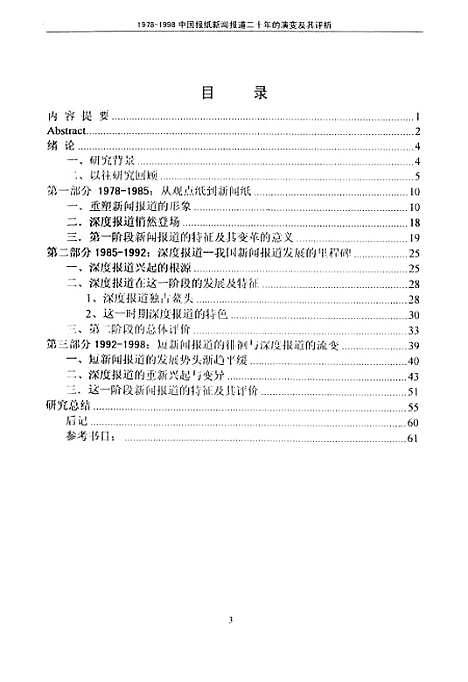 [下载][1978-1998中国报纸新闻报道二十年的演变及其评析].pdf