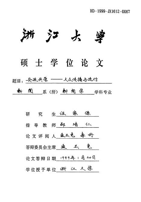 [下载][共进共策-大众传播与流行].pdf