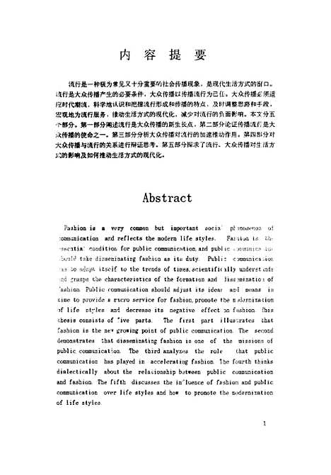 [下载][共进共策-大众传播与流行].pdf