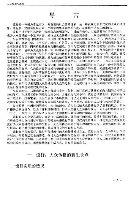 [下载][共进共策-大众传播与流行].pdf