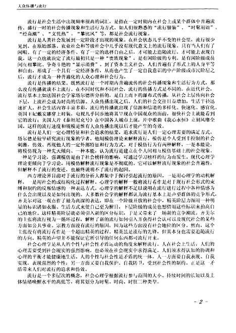 [下载][共进共策-大众传播与流行].pdf