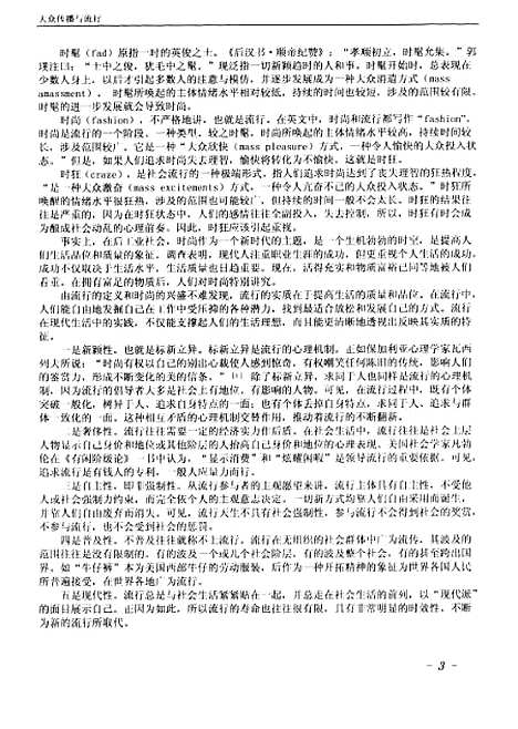 [下载][共进共策-大众传播与流行].pdf