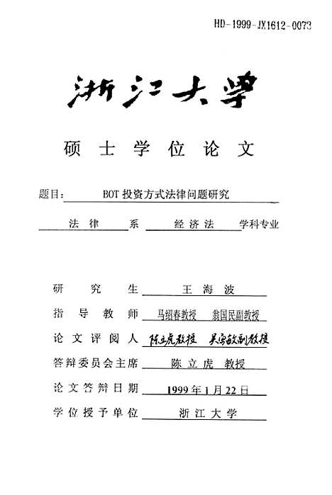 [下载][BOT投资方式法律问题研究].pdf