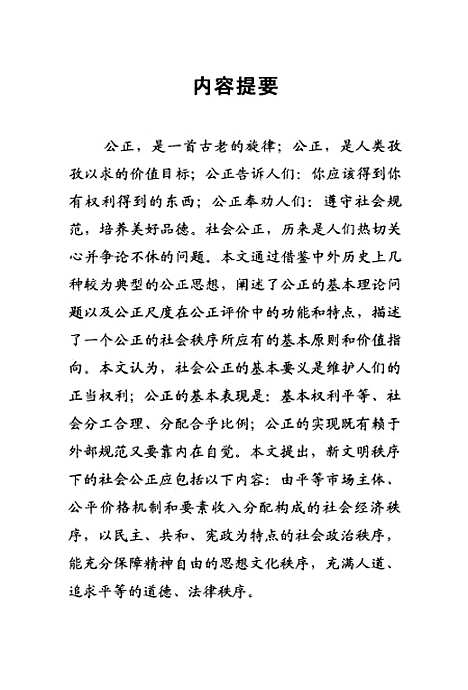 [下载][论社会公正].pdf