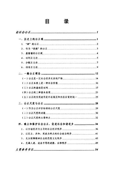 [下载][论社会公正].pdf