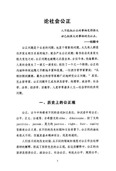 [下载][论社会公正].pdf