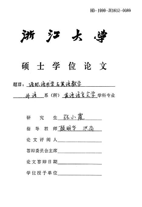 [下载][语际语用学与英语教学].pdf