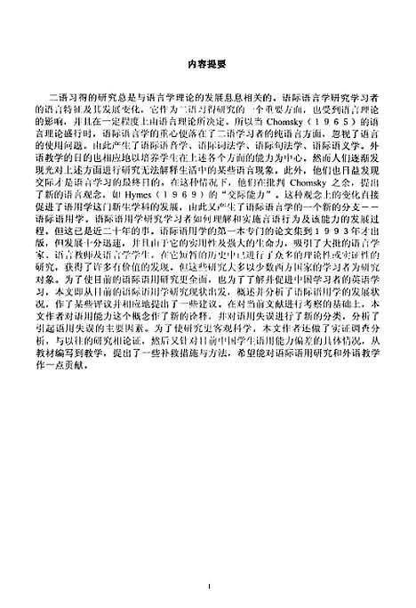 [下载][语际语用学与英语教学].pdf