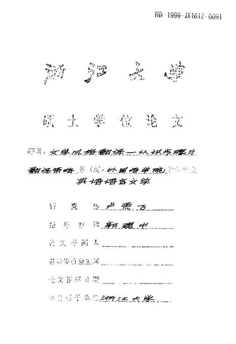 [下载][文学风格翻译认识步骤与翻译策略].pdf