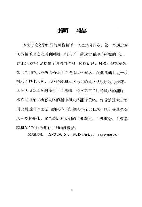 [下载][文学风格翻译认识步骤与翻译策略].pdf