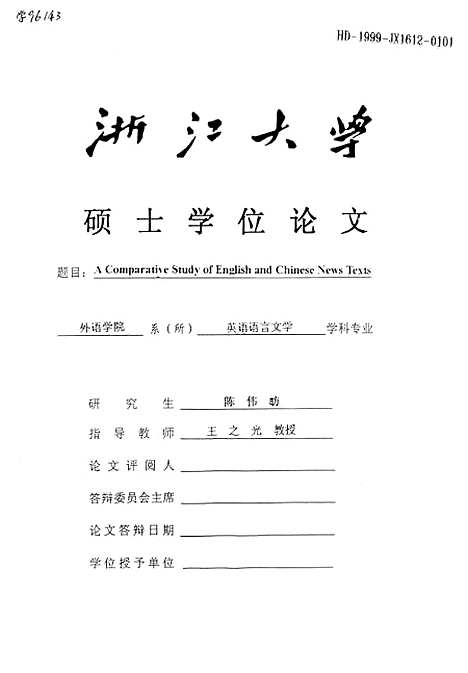 【AComparativeStudyofEnglishandChineseNewsTexts】.pdf