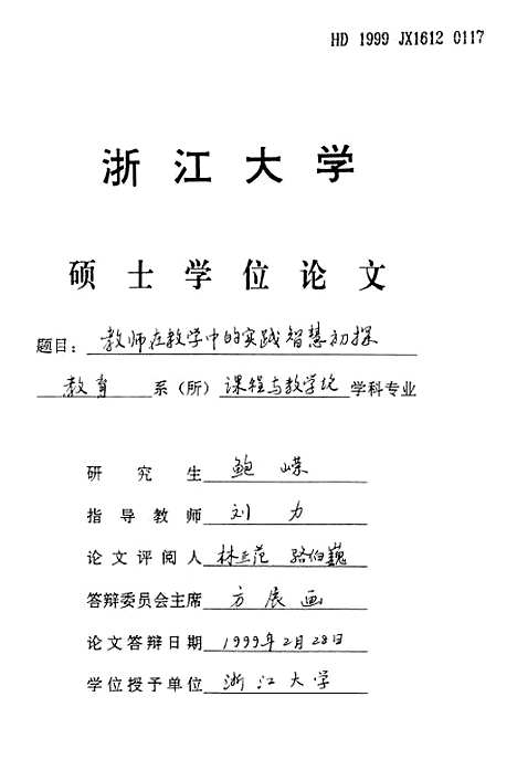 [下载][教师在教学中的实践智慧初探].pdf