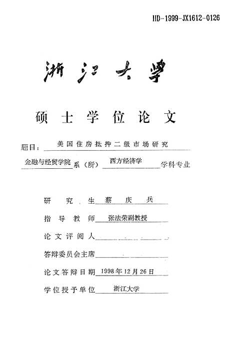 [下载][美国住房抵押二级市场研究].pdf