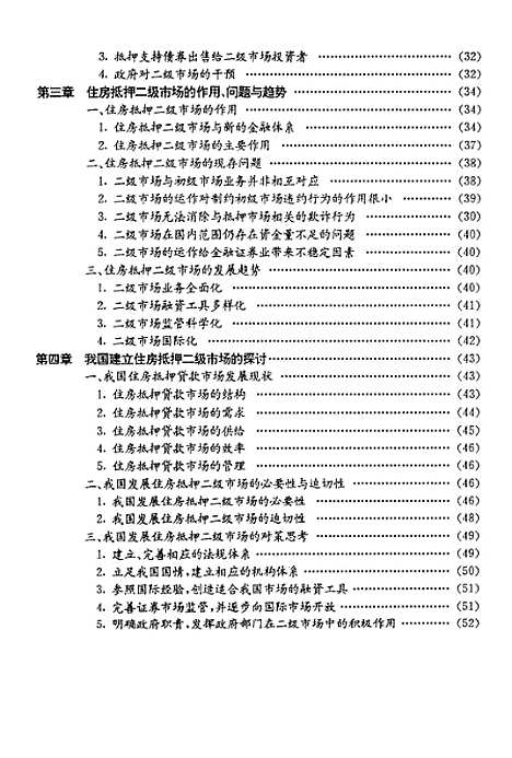 [下载][美国住房抵押二级市场研究].pdf