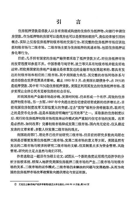 [下载][美国住房抵押二级市场研究].pdf