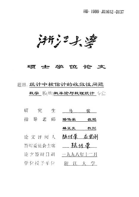 [下载][统计中核估计的收敛性问题].pdf