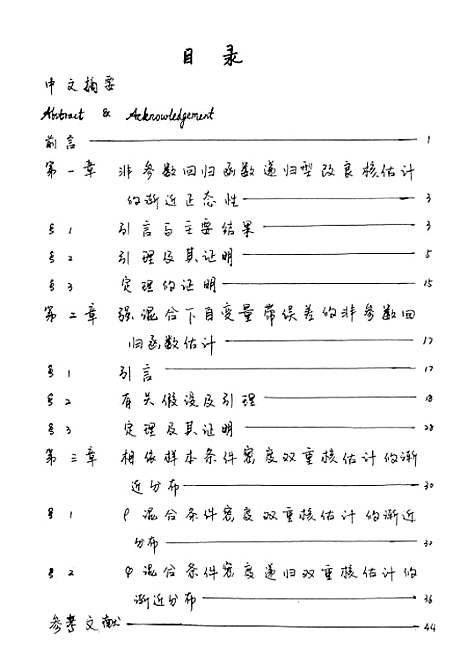 [下载][统计中核估计的收敛性问题].pdf