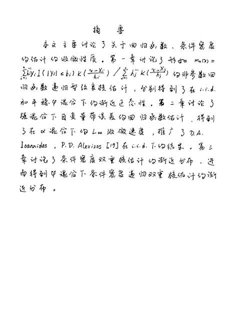 [下载][统计中核估计的收敛性问题].pdf