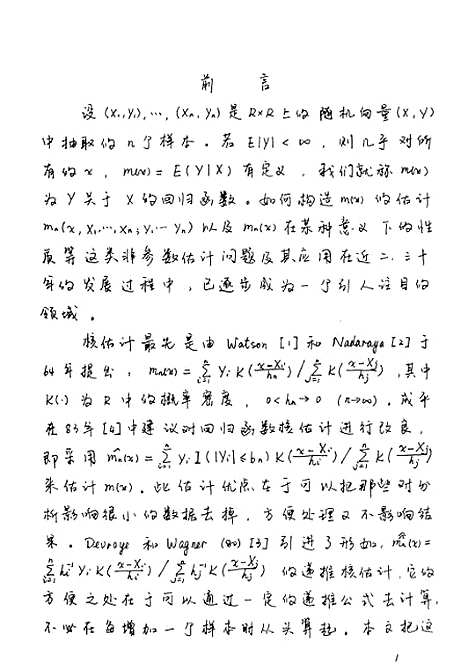 [下载][统计中核估计的收敛性问题].pdf