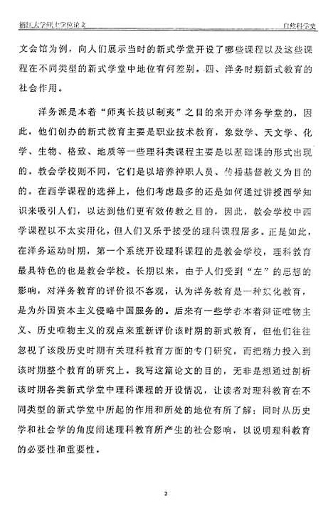 [下载][洋务运动时期的理科教育及其影响].pdf