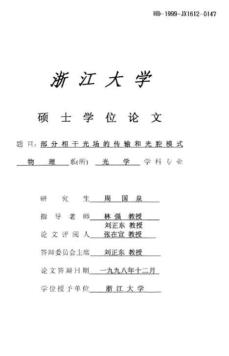 [下载][部分相干光场的传输和光腔模式].pdf