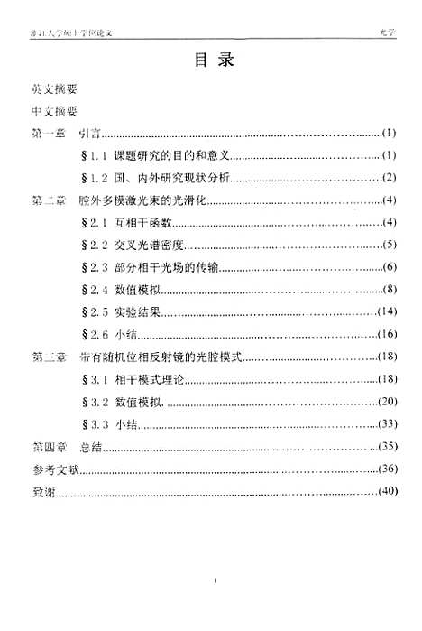 [下载][部分相干光场的传输和光腔模式].pdf